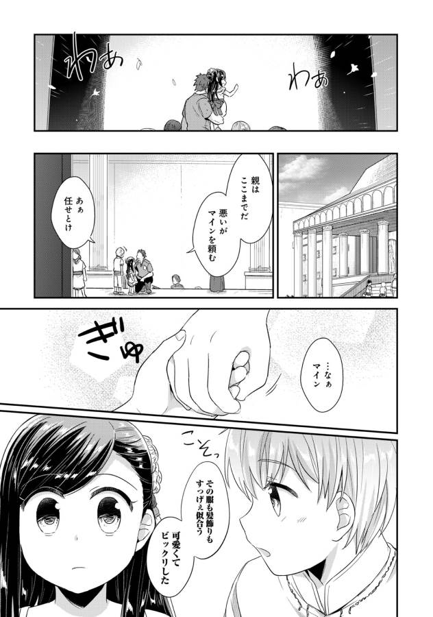 Honzuki no Gekokujou Part 1 Chapter 30 31ページ