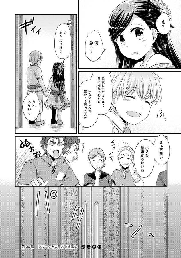 Honzuki no Gekokujou Part 1 Chapter 30 32ページ
