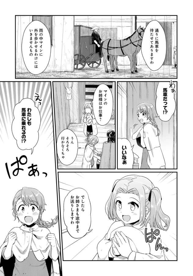 Honzuki no Gekokujou Part 1 Chapter 30 5ページ