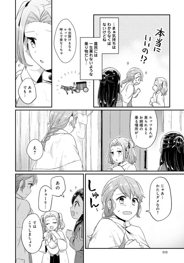 Honzuki no Gekokujou Part 1 Chapter 30 6ページ