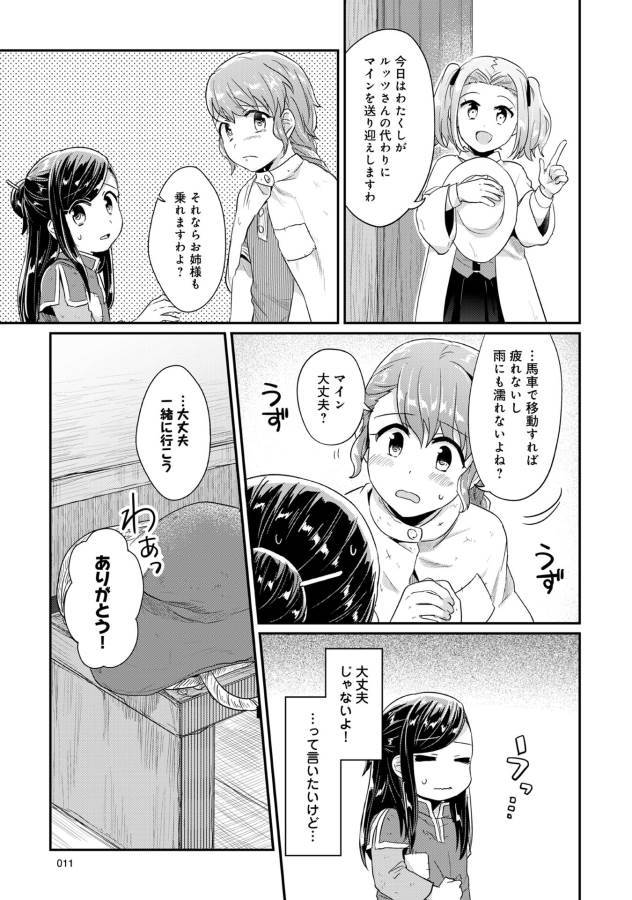 Honzuki no Gekokujou Part 1 Chapter 30 7ページ