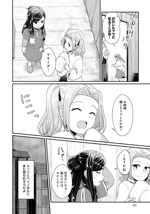 Honzuki no Gekokujou Part 1 Chapter 30 8ページ