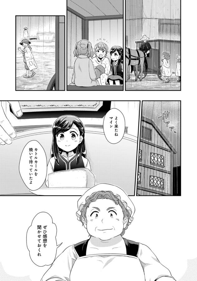Honzuki no Gekokujou Part 1 Chapter 30 9ページ
