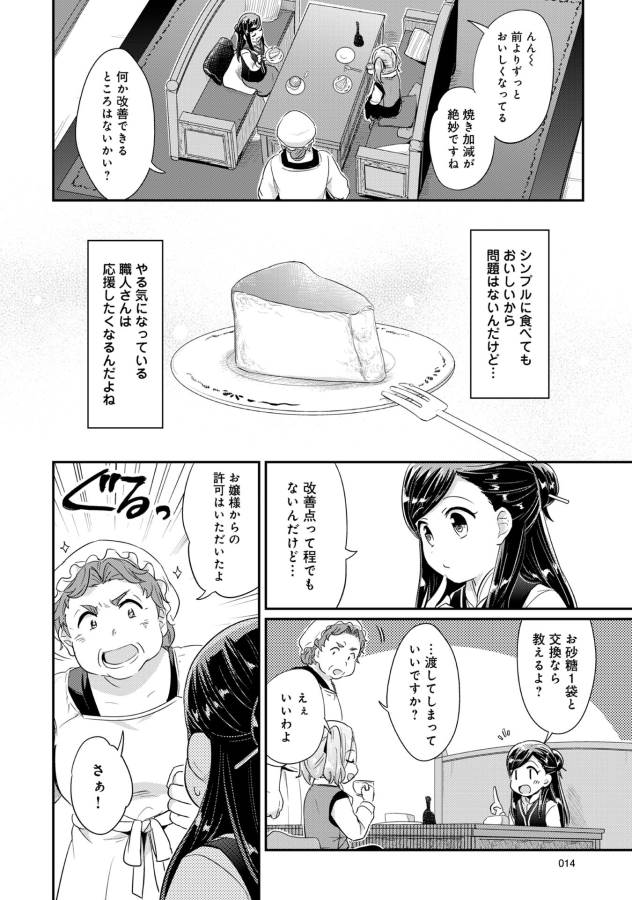 Honzuki no Gekokujou Part 1 Chapter 30 10ページ