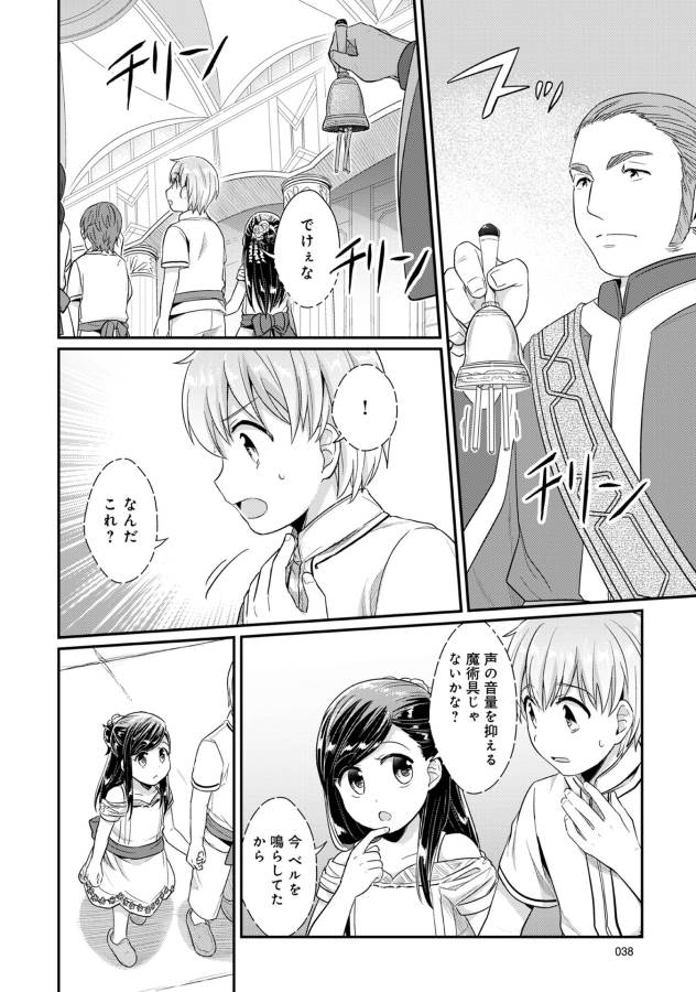 Honzuki no Gekokujou Part 1 Chapter 31 1ページ