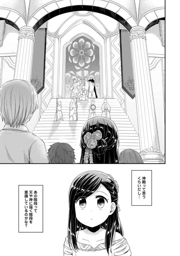 Honzuki no Gekokujou Part 1 Chapter 31 2ページ
