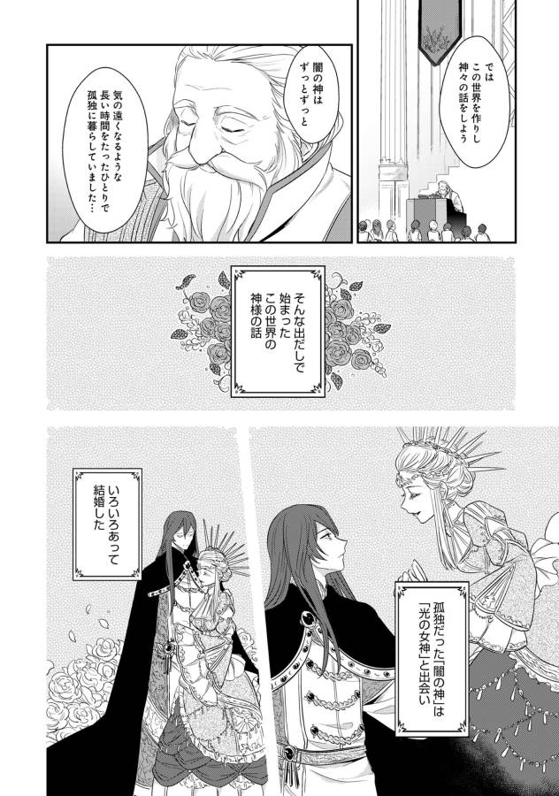 Honzuki no Gekokujou Part 1 Chapter 31 11ページ