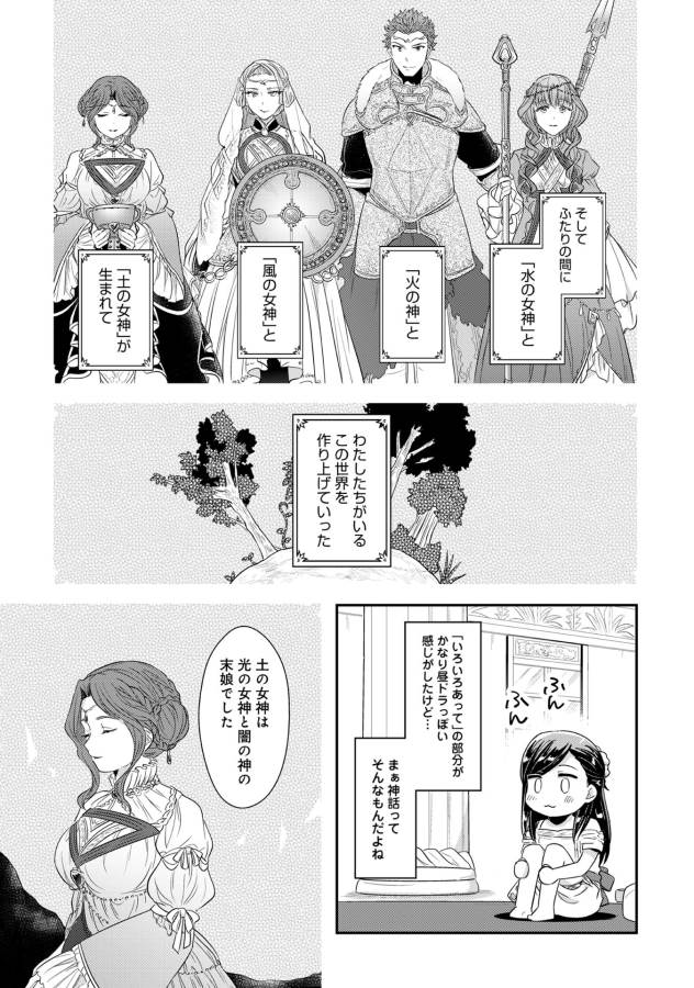 Honzuki no Gekokujou Part 1 Chapter 31 12ページ