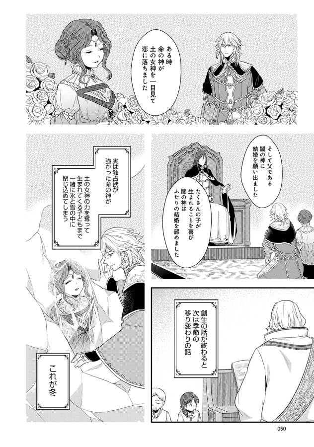 Honzuki no Gekokujou Part 1 Chapter 31 13ページ