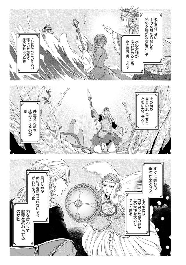 Honzuki no Gekokujou Part 1 Chapter 31 14ページ