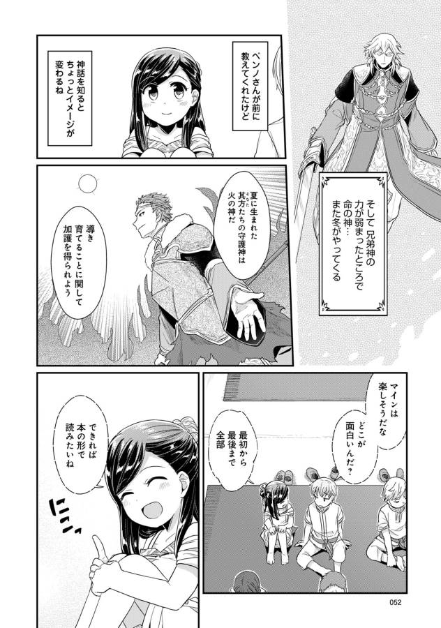 Honzuki no Gekokujou Part 1 Chapter 31 15ページ