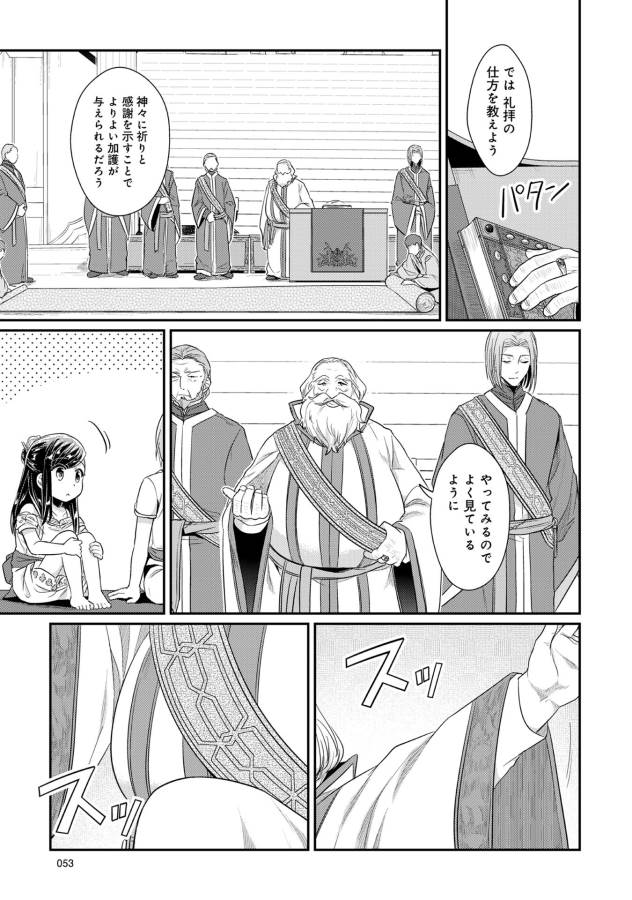 Honzuki no Gekokujou Part 1 Chapter 31 16ページ