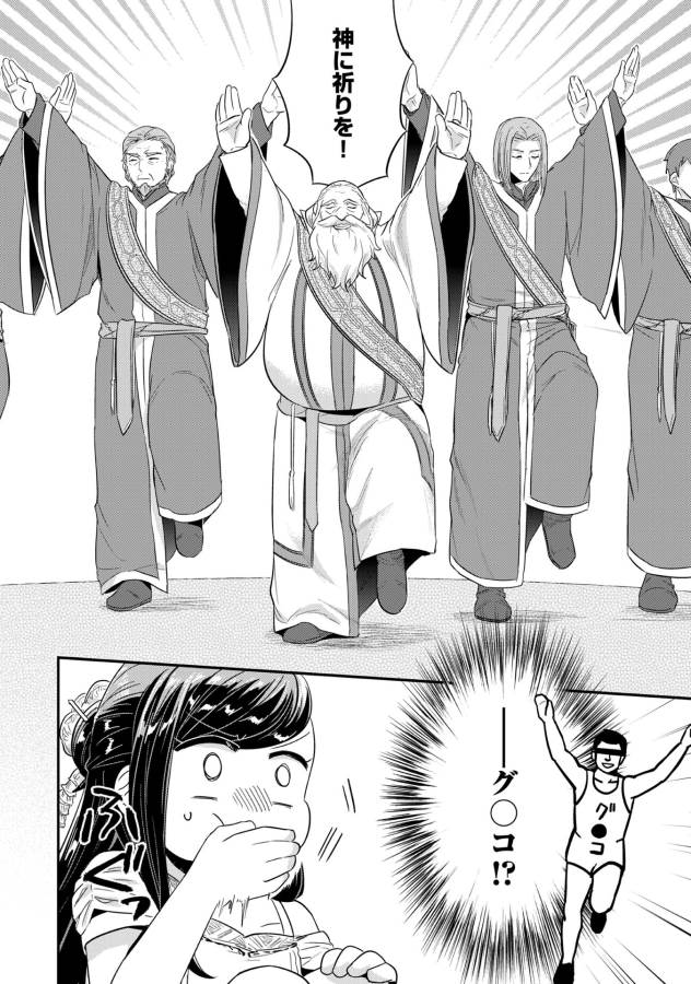 Honzuki no Gekokujou Part 1 Chapter 31 17ページ