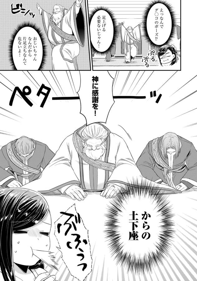 Honzuki no Gekokujou Part 1 Chapter 31 18ページ