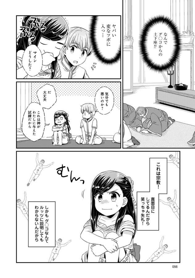 Honzuki no Gekokujou Part 1 Chapter 31 19ページ