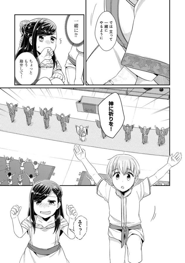 Honzuki no Gekokujou Part 1 Chapter 31 20ページ
