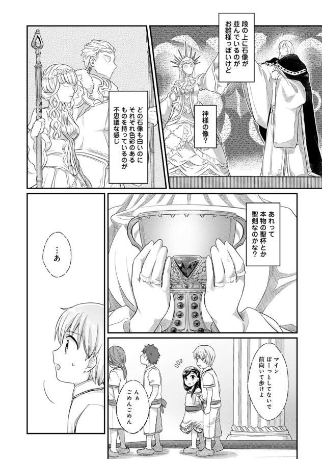Honzuki no Gekokujou Part 1 Chapter 31 3ページ