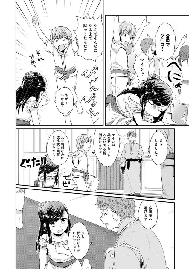 Honzuki no Gekokujou Part 1 Chapter 31 21ページ
