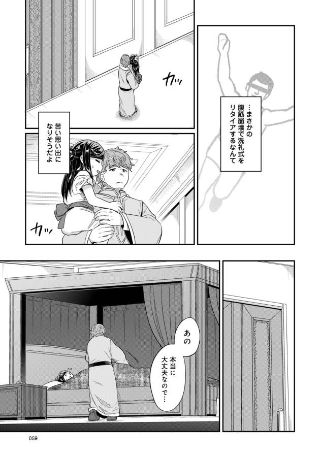 Honzuki no Gekokujou Part 1 Chapter 31 22ページ