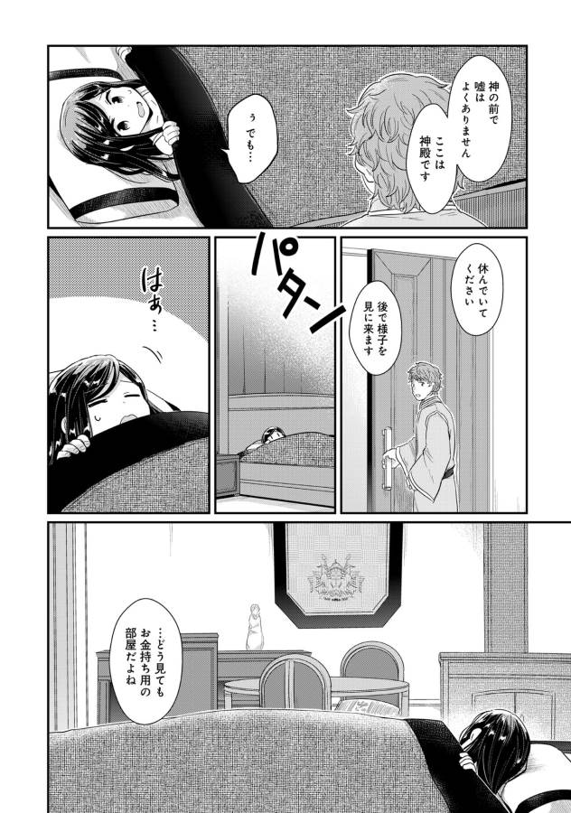Honzuki no Gekokujou Part 1 Chapter 31 23ページ
