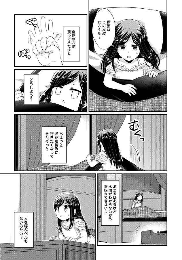 Honzuki no Gekokujou Part 1 Chapter 31 24ページ