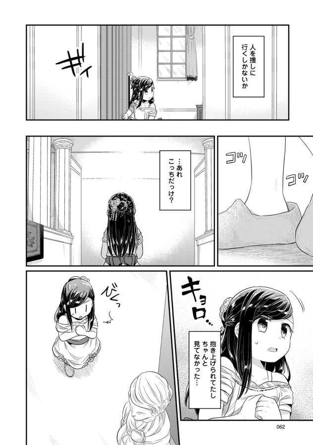 Honzuki no Gekokujou Part 1 Chapter 31 25ページ