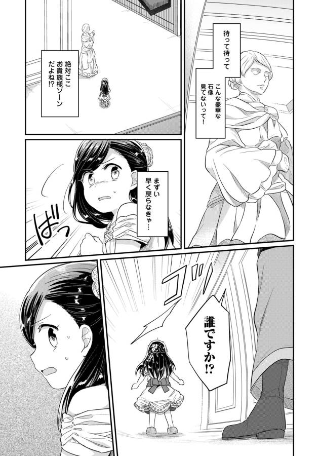 Honzuki no Gekokujou Part 1 Chapter 31 26ページ