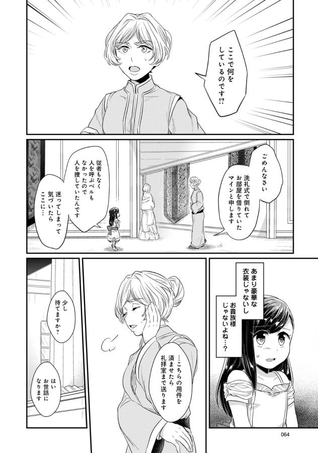 Honzuki no Gekokujou Part 1 Chapter 31 27ページ
