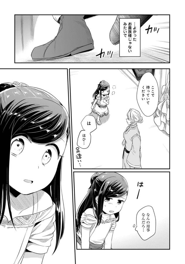 Honzuki no Gekokujou Part 1 Chapter 31 28ページ