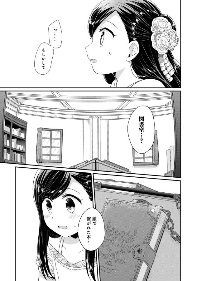 Honzuki no Gekokujou Part 1 Chapter 31 30ページ