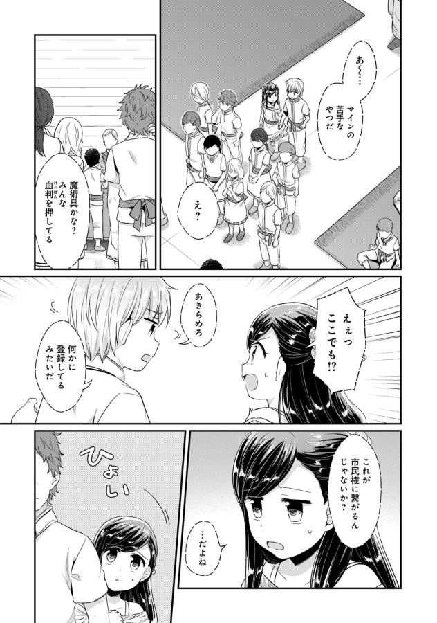 Honzuki no Gekokujou Part 1 Chapter 31 4ページ