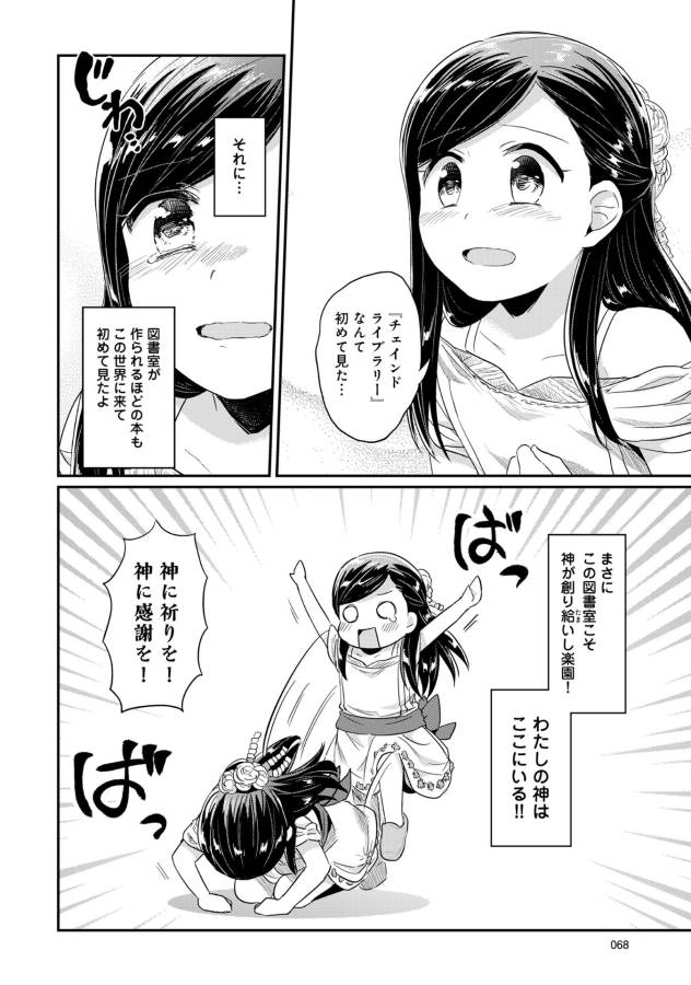 Honzuki no Gekokujou Part 1 Chapter 31 31ページ
