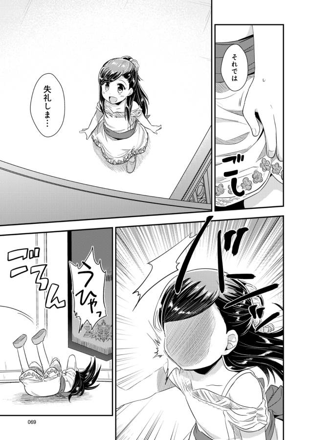 Honzuki no Gekokujou Part 1 Chapter 31 32ページ