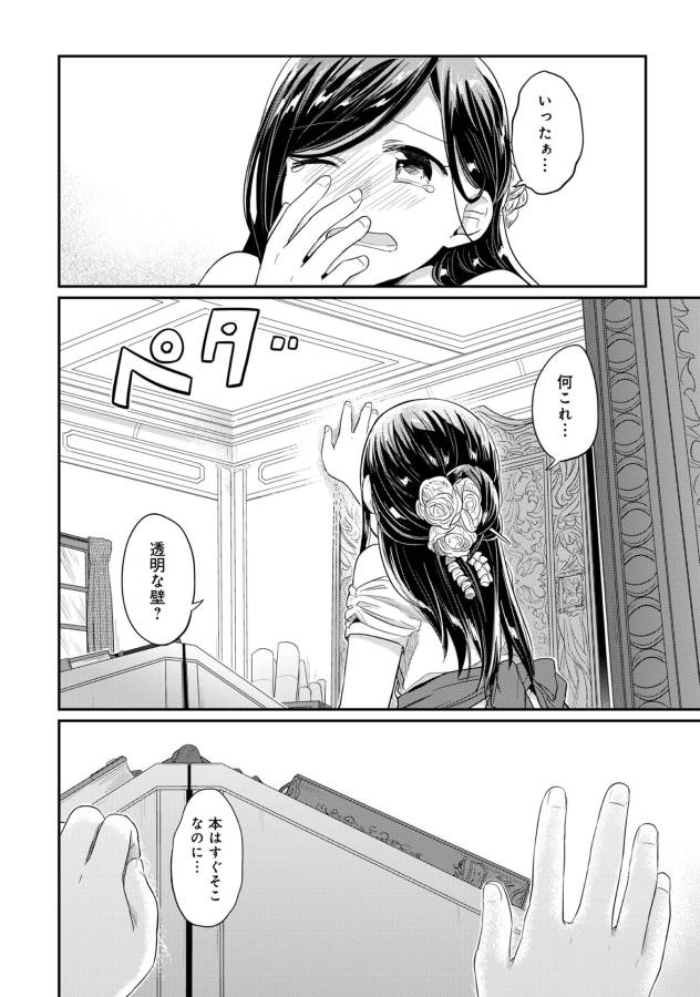 Honzuki no Gekokujou Part 1 Chapter 31 33ページ