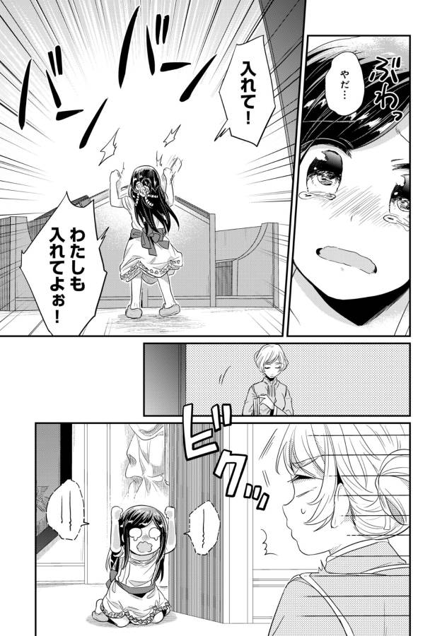 Honzuki no Gekokujou Part 1 Chapter 31 34ページ