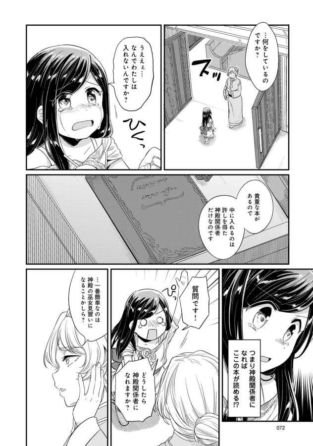 Honzuki no Gekokujou Part 1 Chapter 31 35ページ