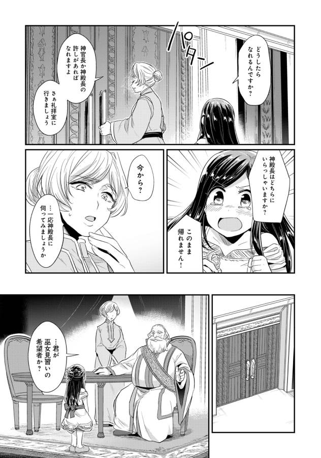 Honzuki no Gekokujou Part 1 Chapter 31 36ページ