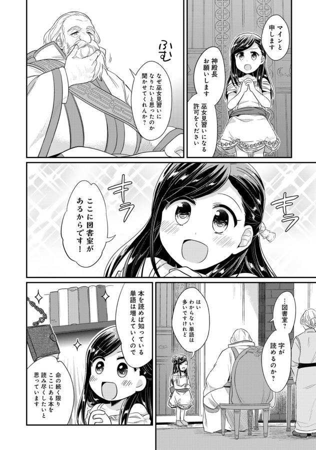 Honzuki no Gekokujou Part 1 Chapter 31 37ページ