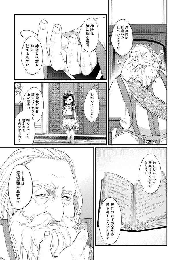 Honzuki no Gekokujou Part 1 Chapter 31 38ページ