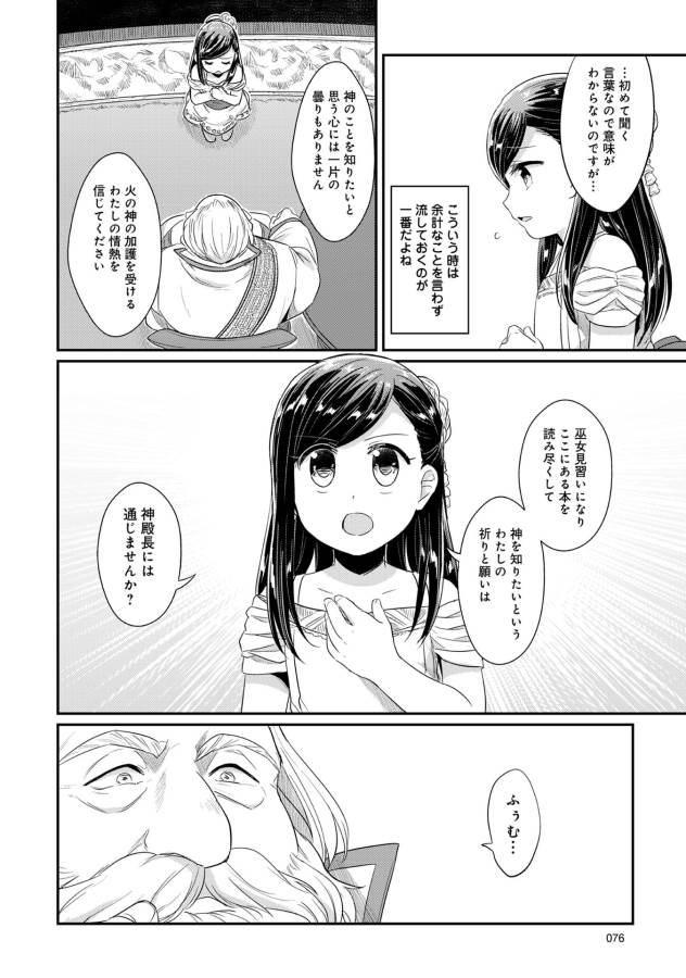 Honzuki no Gekokujou Part 1 Chapter 31 39ページ