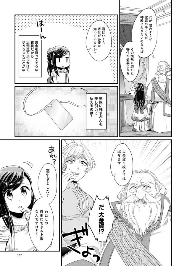 Honzuki no Gekokujou Part 1 Chapter 31 40ページ