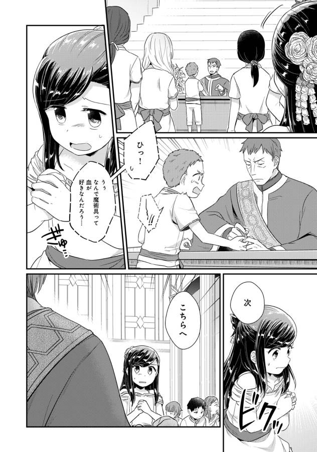 Honzuki no Gekokujou Part 1 Chapter 31 5ページ