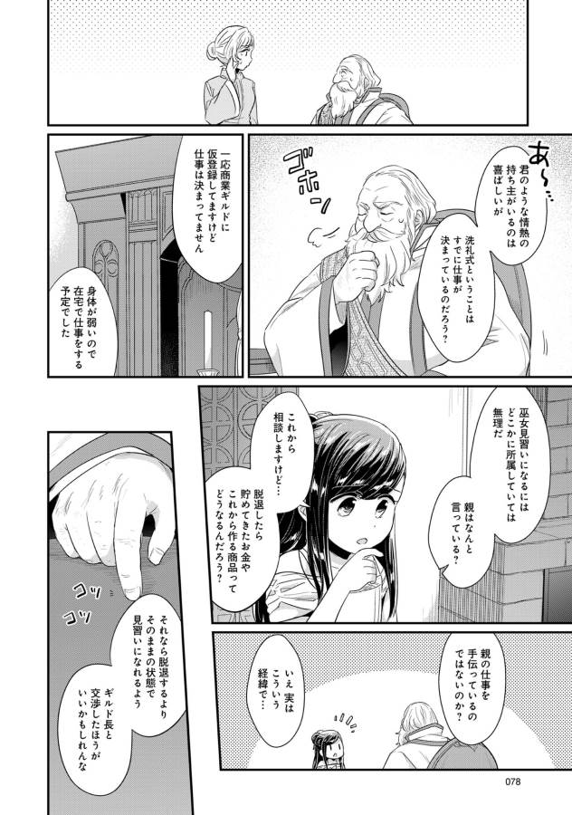 Honzuki no Gekokujou Part 1 Chapter 31 41ページ