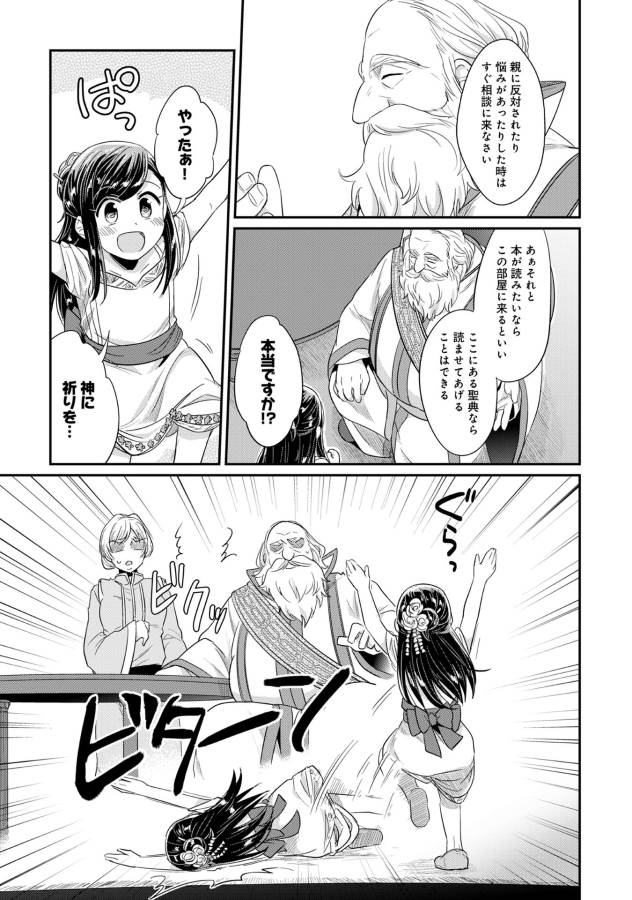 Honzuki no Gekokujou Part 1 Chapter 31 42ページ
