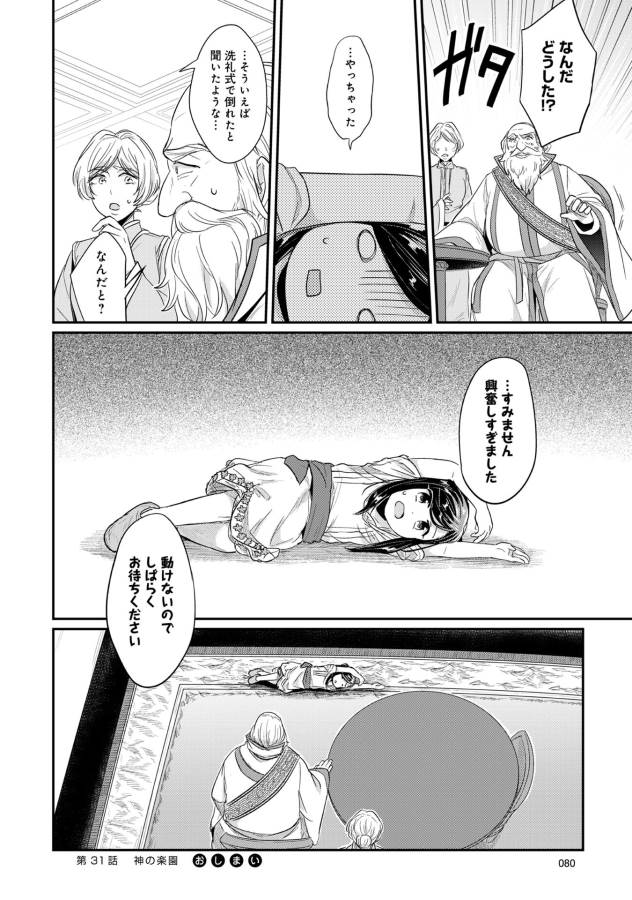 Honzuki no Gekokujou Part 1 Chapter 31 43ページ