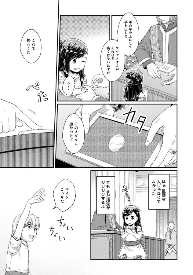 Honzuki no Gekokujou Part 1 Chapter 31 6ページ