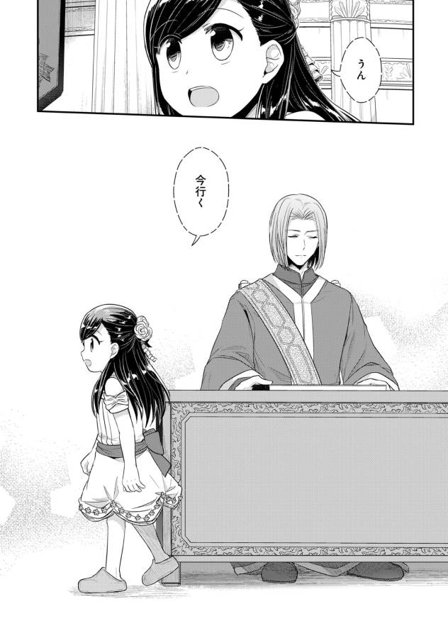 Honzuki no Gekokujou Part 1 Chapter 31 7ページ