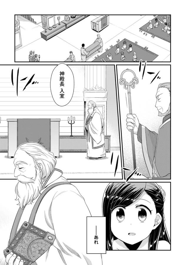 Honzuki no Gekokujou Part 1 Chapter 31 8ページ