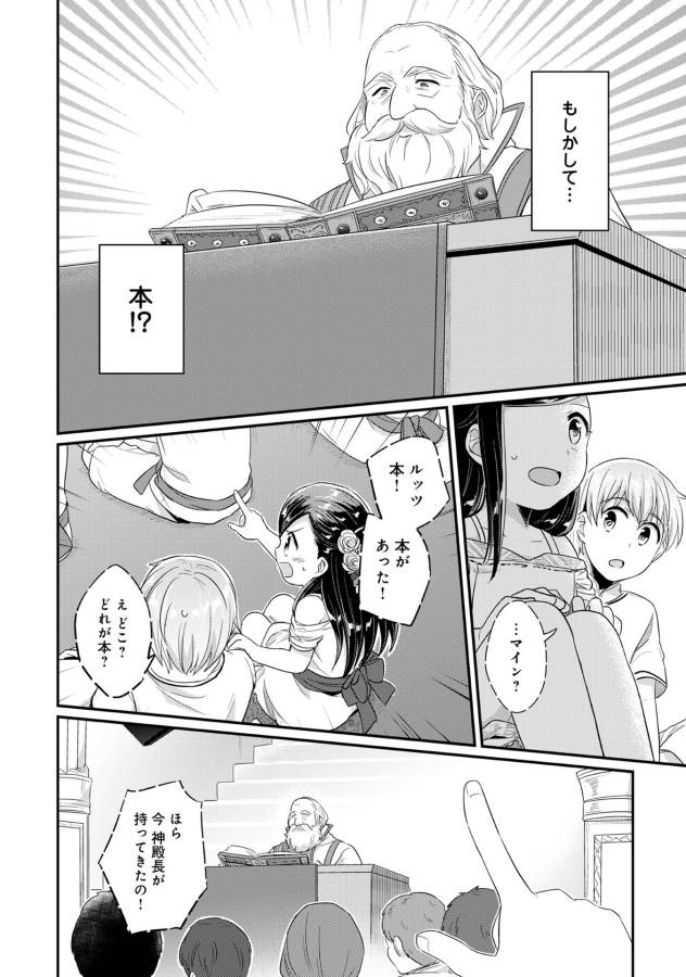 Honzuki no Gekokujou Part 1 Chapter 31 9ページ