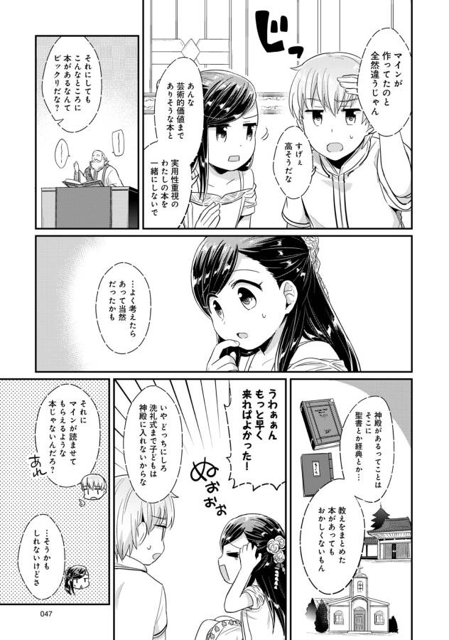 Honzuki no Gekokujou Part 1 Chapter 31 10ページ